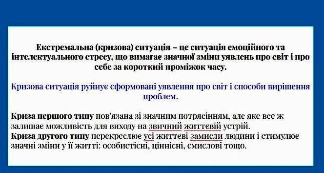 ідсумкове обговорення психологічних особливостей роботи з дітьми, котрі пережили екстремальні ситуації Підсумкове обговорення психологічних особливостей роботи з дітьми, котрі пережили екстремальні ситуації 